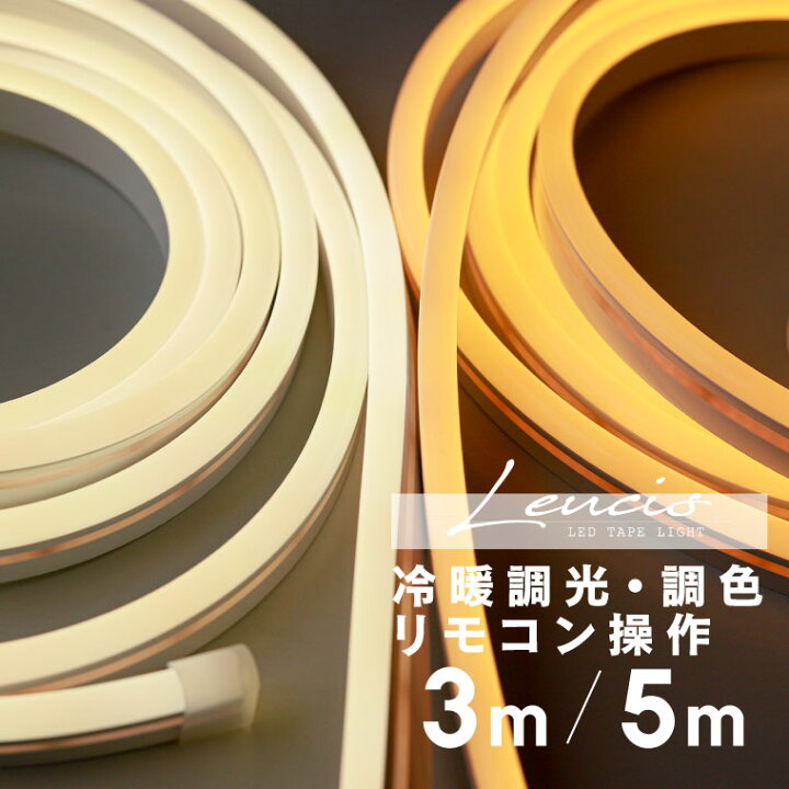 楽天市場】LED テープライト 3m 5m LEDテープライト COB シリコン 