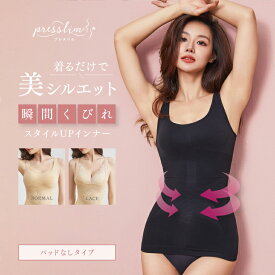 【最大25%OFF！セール8/12まで】加圧 インナーレディース タンクトップ プレスリム レース 姿勢 くびれメイク ぽっこりお腹 加圧下着 補正下着 矯正下着 補正インナー ボディシェイパー ボディスーツ お腹 下腹 ウエスト 引き締め 痩せ 着圧 トレーニング ダイエット