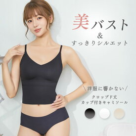 【最大25%OFF！セール8/12まで】キャミソール カップ付き プレスリム シームレス クロップド丈 ブラキャミソール レディース インナー パッド付き ブラトップ ショート丈 ストレッチ シンプル 無地 授乳ブラ ナイトウェア リラックス 楽 ノンワイヤー ブラレット 低身長 小柄