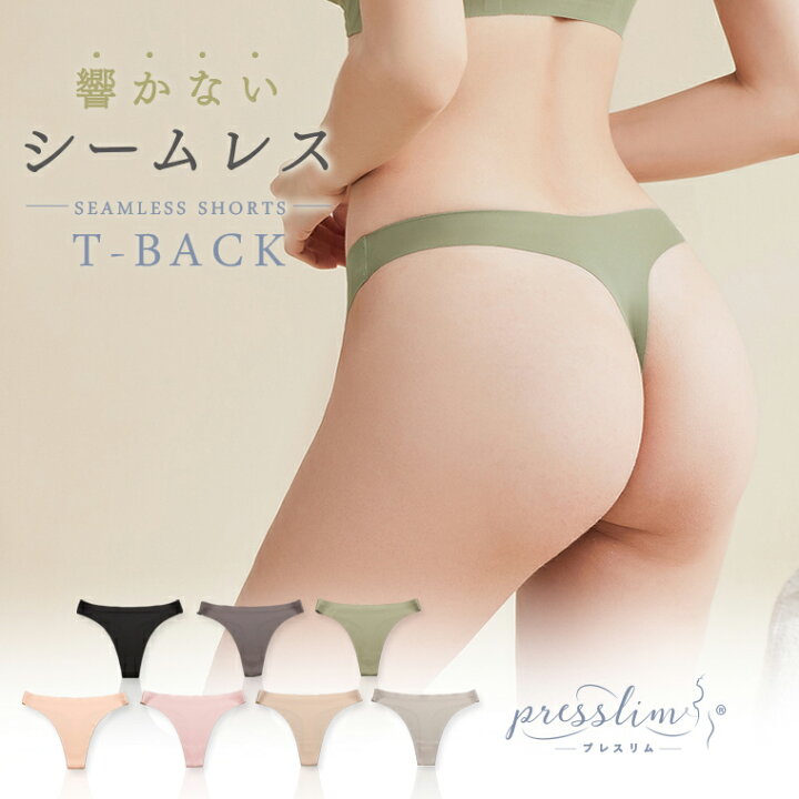 楽天市場】【単品】プレスリム Tバック シームレスショーツ レディース 