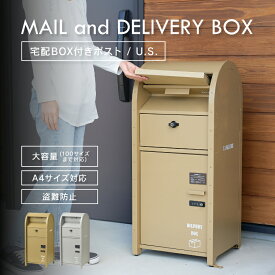 宅配ボックス 一戸建て用 宅配BOX付ポスト U.S. セトクラフト ポスト 一体型 大型 大容量 おしゃれ かわいい 置き配ボックス 郵便受け ダイヤル式 キーロック式 印鑑ホルダー 盗難防止 アメリカン レトロ 海外 インダストリアル ヴィンテージ かっこいい