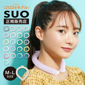 【正規販売店】2024モデル 新色追加 SUO 28℃ クールリング 大人用 M Lネック 首掛け ひんやり 冷感グッズ ネッククーラー 夏 保冷 冷却 熱中症 暑さ対策 グッズ クール 通勤 通学 レジャー アウトドア キャンプ オフィス かわいい スオ