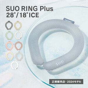 �y15���܂œ�������(�x�Ɠ��͗��c�Ɠ�����)�z�y���K�̔��X�z2025���f�� SUO RING Plus 28�� / 18�� �N�[�������O ���{�� �X�I �����O �v���X �������ԃA�b�v ��l�p �q���p �l�b�N �N�[���[ �N�[��