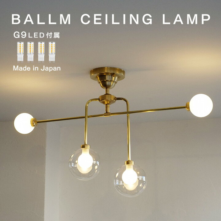 楽天市場】BALLM CEILING LAMP バルム シーリングランプ シーリング 