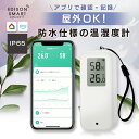 【通常2,200円⇒14%OFF】温湿度計 防水 IP65 防塵 屋外対応 小型 コンパクト 電池式 コードレス Wi-Fi接続 アプリで管…