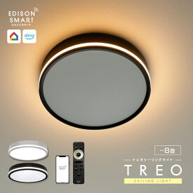 【通常19,800円⇒SALE】LED シーリングライト 調光調色 薄型 エジソンスマート TREOシーリングライト 6畳 8畳 Wi-Fi アプリ 音声操作 アレクサ グーグルホーム Siri対応 リモコン付属 タイマー 自動点灯 常夜灯 間接照明 アッパーライト おしゃれ 北欧風 丸型