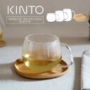 【2個セットなら送料込み】KINTO キントー UNITEA カップ ユニティ ティーカップ ガラス コップ グラス マグ 食洗機対…