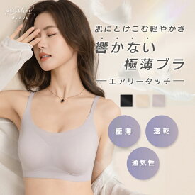 【半額クーポン！（返品・交換不可）】プレスリム エアリー シームレスブラ 極薄 ノンワイヤー ナイトブラ 涼しい ひんやり エアリータッチ 夏用 蒸れない 速乾 軽量 薄い 締め付けない 24時間使える ブラジャー ストレスフリー リラックス 授乳ブラ マタニティーブラ 育乳