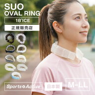 【指定日配送／正規販売店】日本製 2026NEWモデル SUO 18℃ OVAL RING ネッククーラー SUO SPORTS 18度 …