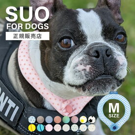 【15時まで即日発送(土日祝除く)】【正規販売店】2026モデル SUO クールリング for dogs ボタン付き 28℃ ICE COOL RING Mサイズ 28℃ アイスクールリング スオ 犬用 アイスリング 冷感 保冷 暑さ 熱中症対策 夏 ペット用 ひんやり クール バンド かわいい おしゃれ お揃い