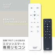エジソンスマート RST-専用リモコン リモートコントローラー 照明リモコン 調光・調色・電源オンオフ Edi…