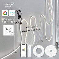 【発売記念20%OFFクーポン】エジソンスマート LED シリコン テープライト 3m 5m Wi-Fi照明 スマート照明 …
