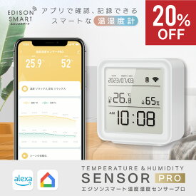 【通常2,970円⇒20%OFF】エジソンスマート 温度湿度センサーPRO ディスプレイ付き Wi-Fi アプリ管理 温度計 湿度計 補正機能付き プロモデル デジタル 置き時計 日付 カレンダー 日時 alexa　Google Home 白 電池式 小型 バックライト スマホに通知