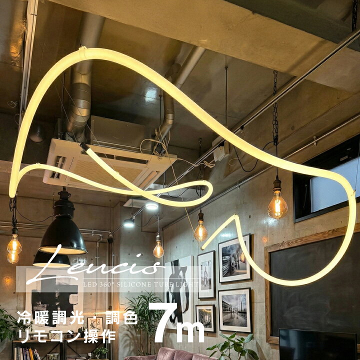 楽天市場】LEDチューブライト 7m 大型 ライン照明 間接照明 店舗照明 