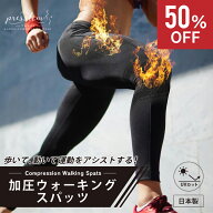 【半額クーポン（返品交換不可）】ウォーキングスパッツ スポーツスパッツ レディース 加圧 段階着圧 女…