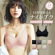 【初回20%OFFクーポン16日9:59まで】ナイトブラ プレスリム ストラップシームレスブラ ブラジャー ノンワ…