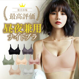 【30%OFFクーポン7/21 9:59まで】ナイトブラ 昼夜兼用 肩紐調整 ノンワイヤーブラ プレスリム ストラップ シームレス ブラ ワイヤレスブラ 24時間 ブラジャー マタニティ 産後 卒乳後 締め付けない 小胸 パカパカしない 脇高 響かない Tシャツブラ スポーツ