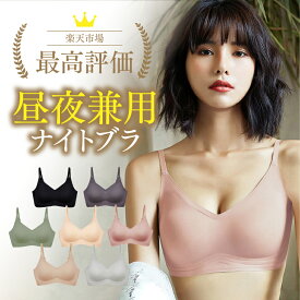 【最大30%OFFクーポン】24H ナイトブラ 昼夜兼用 肩紐調節 ノンワイヤーブラ プレスリム ストラップ シームレス ブラ ワイヤレスブラ ブラジャー マタニティ 産後 卒乳後 締め付けない 小胸 パカパカしない 脇高 響かない Tシャツブラ スポーツ