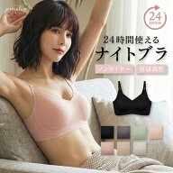 【最大25%OFF】ナイトブラ プレスリム ストラップシームレスブラ ブラジャー ノンワイヤー 昼夜兼用 マタ…