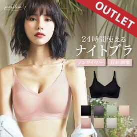 【在庫限り／仕様変更前モデル】通常2,420円→特別価格 プレスリム ストラップシームレスブラ ナイトブラ ノンワイヤー 昼夜兼用 ブラジャー マタニティ 産後 授乳期 締め付けない ずれない 脇高 背中段差なし 肩紐調整 シームレス 透けにくい 響かない スポーツ ヨガ 24時間