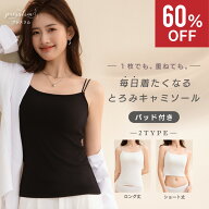 【60%OFFクーポン（返品交換不可）】キャミソール カップ付き プレスリム ナローストラップ ブラキャミソ…