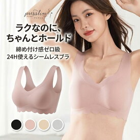 【半額クーポン7/21 9:59まで】ノンワイヤーブラ ナイトブラ 昼夜兼用 プレスリム シームレス ブラ ブラジャー 無縫製 Tシャツブラ マタニティブラ 産後 育乳 育乳ブラ 授乳ブラ ハーフトップ 脇高 補正 響かない 楽 伸縮性 リラックス シンプル 可愛い