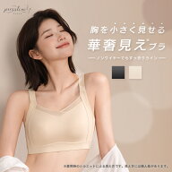 【発売記念50%OFFクーポン】胸を小さく見せるブラジャー プレスリム すっきりラインブラ ブラジャー ノン…