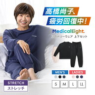 リカバリーウェア 上下セット 一般医療機器 メディカルエイト MedicalEight ストレッチ 長袖 ロングパン…