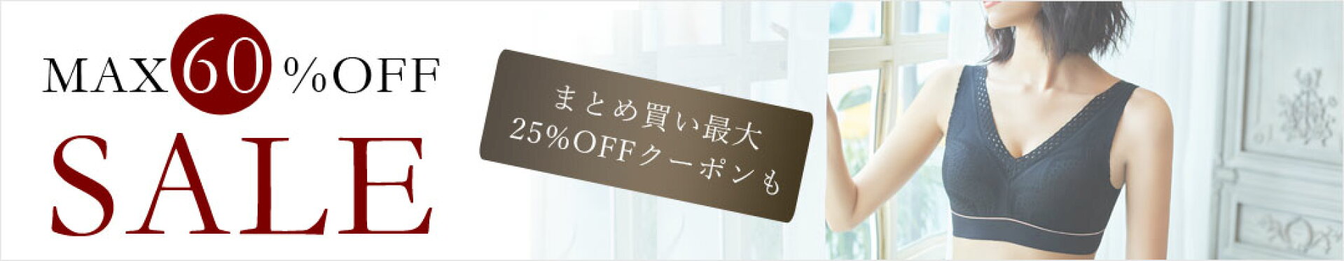 セール