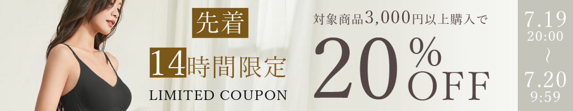 20%OFFクーポン