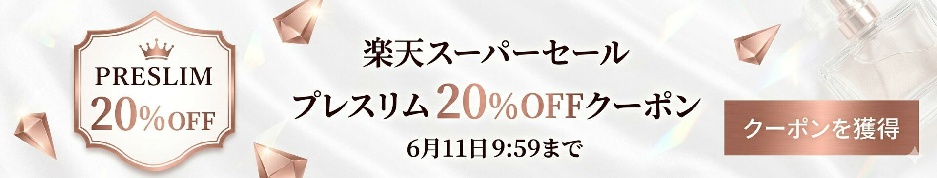 クーポン
