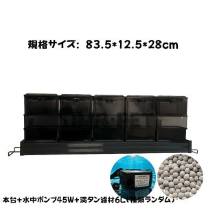 DMB無敵の三段式上部フィルタードライ&ウェット濾過槽HE90  金魚 熱帯魚 水槽 メダカ 淡水魚 アロワナ ダトニオ 送料込み