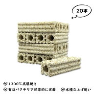 角棒ろ材 20本 水槽用 観賞魚 濾過材料 水族館フィルター用 アクアリウム ろ材 淡水と海水に適用 消臭ろ…