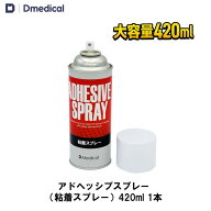 ドームメディカル アドヘッシブスプレー 420ml 粘着スプレー テーピング DMedical Dメディカル スティッ…