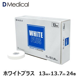 ドームメディカル ホワイトプラス 13mm × 13.7m 24巻 テーピング ホワイト 非伸縮 DMedical Dメディカル ホワイトテープ 固定 固定テープ 非伸縮テープ テーピングテープ 指 足指 1.3cm 送料無料