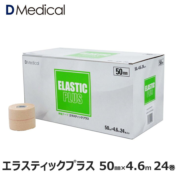 楽天市場】ドームメディカル エラスティックプラス 50mm × 4.6m 24巻  