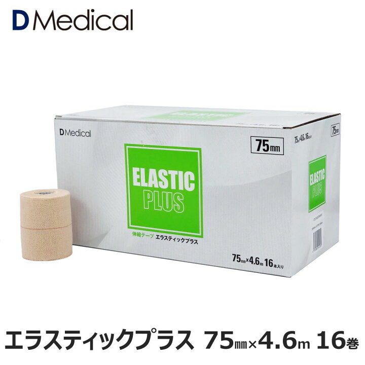 楽天市場】ドームメディカル エラスティックプラス 75mm × 4.6m 16巻  