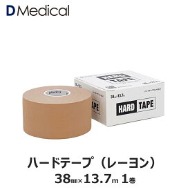 ドームメディカル ハードテープ（レーヨン） 38mm×13.7m 1巻 テーピング 非伸縮 DMedical Dメディカル レーヨン製 レーヨンテープ 非伸縮テープ 固定 固定テープ 非伸縮テープ テーピングテープ 強粘着 足首 スターアップ ロイコテープ 3.8cm 送料無料