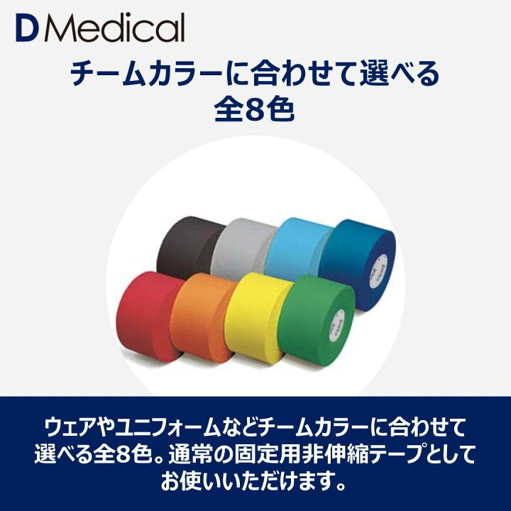 楽天市場】ドームメディカル カラーテーププラス グレー 38mm × 9.1m 1 