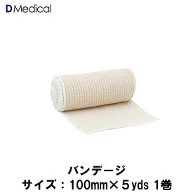ドームメディカル バンデージ 100mm×5yds （4.6m）1巻 DMedical Dメディカル テーピング 伸縮性バンデージ スポーツバンデージ バンテージ アイシング 固定 送料無料