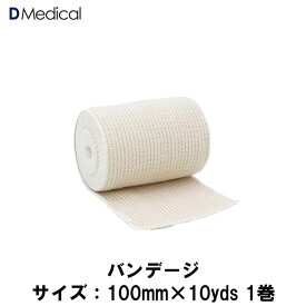 ドームメディカル バンデージ 100mm×10yds （9.1m）1巻 DMedical Dメディカル テーピング 伸縮性バンデージ スポーツバンデージ バンテージ アイシング 固定 送料無料
