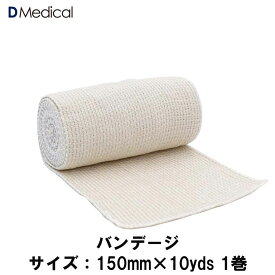 ドームメディカル バンデージ 150mm×10yds （9.1m）1巻 DMedical Dメディカル テーピング 伸縮性バンデージ スポーツバンデージ バンテージ アイシング 固定 送料無料
