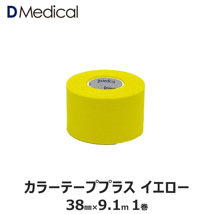 楽天市場】ドームメディカル カラーテーププラス イエロー 38mm × 9.1m 