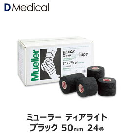 ミューラー ティアライトテープ ブラック 50mm × 6.9m 24巻 テーピング ソフト伸縮テープ 黒 ハンディカット 5cm 送料無料