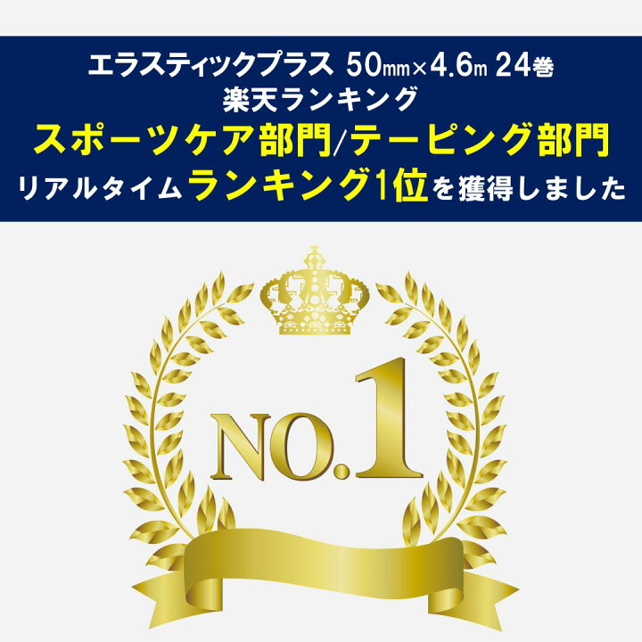 楽天市場】ドームメディカル エラスティックプラス 50mm × 4.6m 24巻  