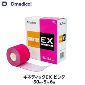 ドームメディカル キネティックEX ピンク 50mm × 5m 6巻 DMedical キネシオ テーピング Dメディカル キネシオロジーテープ キネシオテープ カラー 伸縮 テーピングテープ 5cm 膝 ひざ ふくらはぎ 足首 送料無料