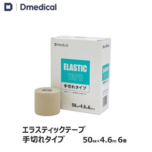 �h�[�����f�B�J�� �G���X�e�B�b�N�e�[�v ��؂�^�C�v 50mm × 4.6m 6�� �e�[�s���O �L�k DMedical D���f�B�J�� �L�k�e�[�v �n�[�h�L�k�e�[�v �G���X �G���X�`�b�N �G���X�e�B�b�N �e�[�s���O�e�[