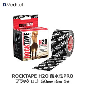 ROCKTAPE H2O 耐水性PRO 50mm × 5m ブラック ロゴ 1巻 ロックテープ 黒 テーピング キネシオロジーテープ キネシオテープ 筋肉サポート 筋肉保護 ウォータースポーツ 5cm 送料無料