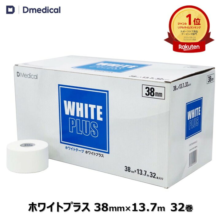 楽天市場】ホワイトテープ ホワイトプラス 38mm × 13.7m 32巻 