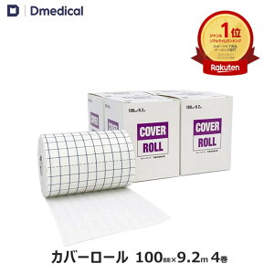 h[fBJ Jo[[ 100mm×9.2m 4 DMedical DfBJ e[sO ͂t sDz L S Lk PA Ђ I Ђ G n[he[vpA_[bv 10cm 